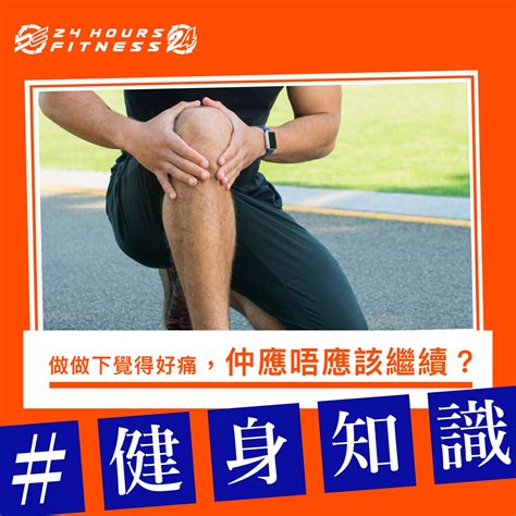 筋骨受傷|肌肉、筋骨、脊椎……痠痛問題要看哪一科？